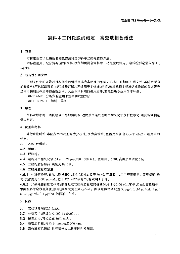 农业部783号公告-5-2006 标准预览