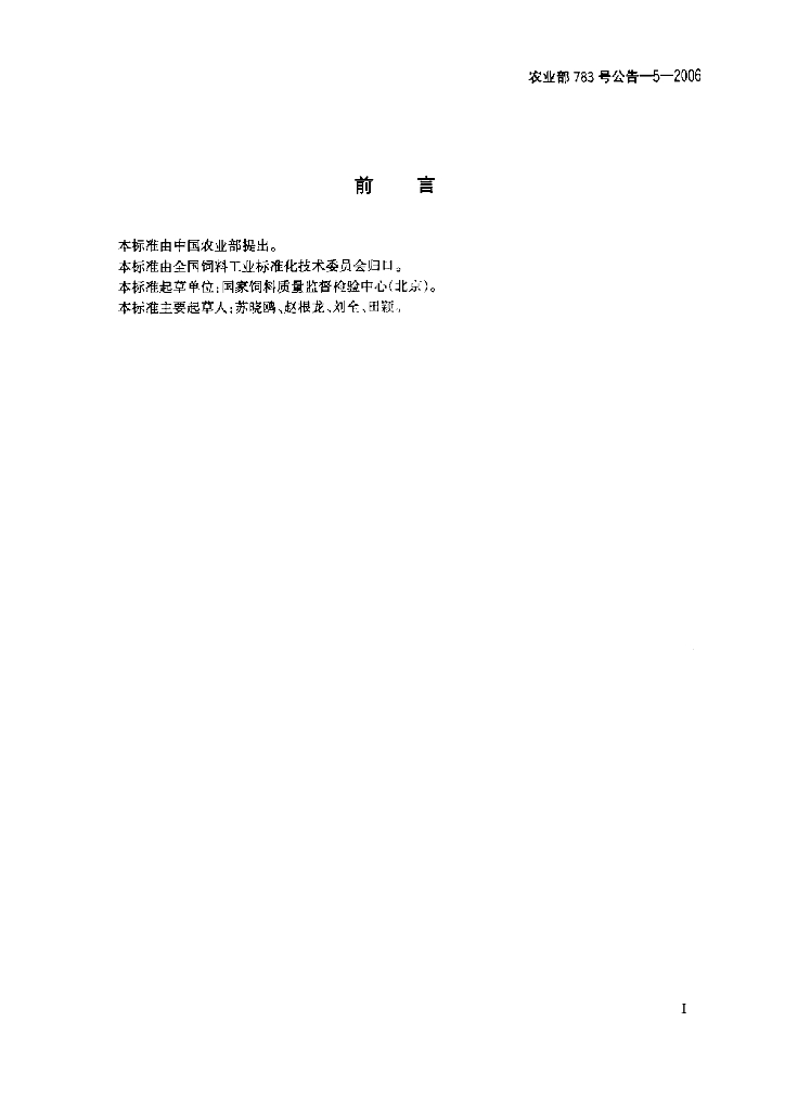 农业部783号公告-5-2006 标准预览