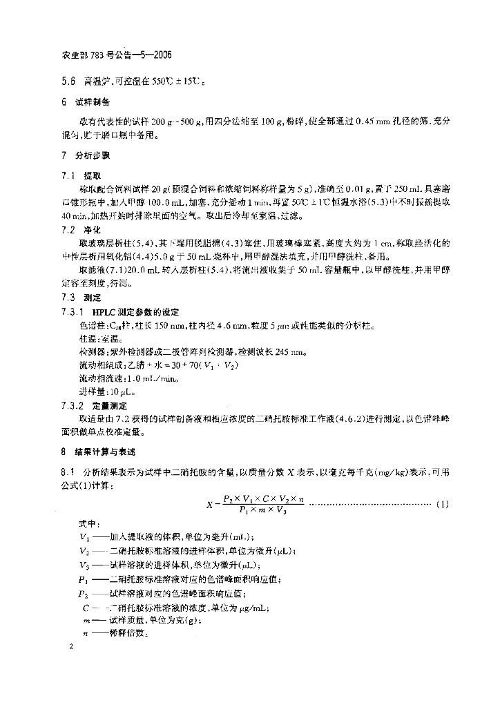 农业部783号公告-5-2006 标准预览