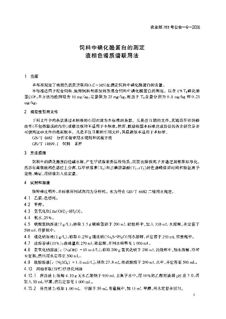 农业部783号公告-6-2006 标准预览
