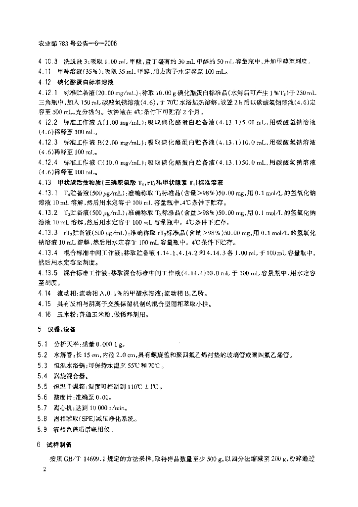农业部783号公告-6-2006 标准预览
