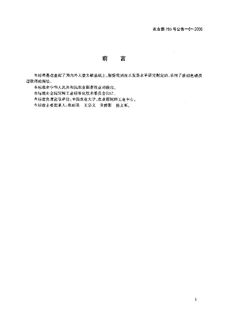 农业部783号公告-6-2006 标准预览