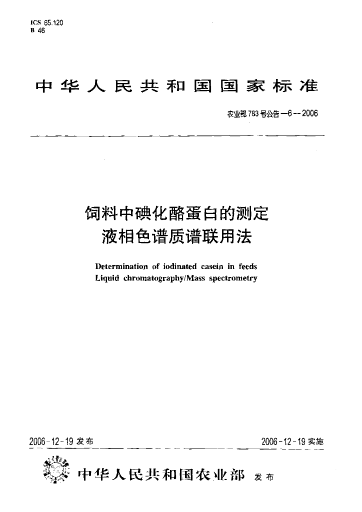 农业部783号公告-6-2006 标准预览