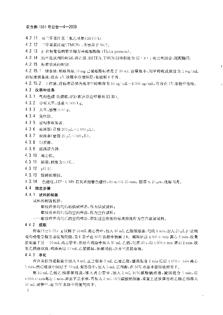 农业部1031号公告-4-2008 标准预览