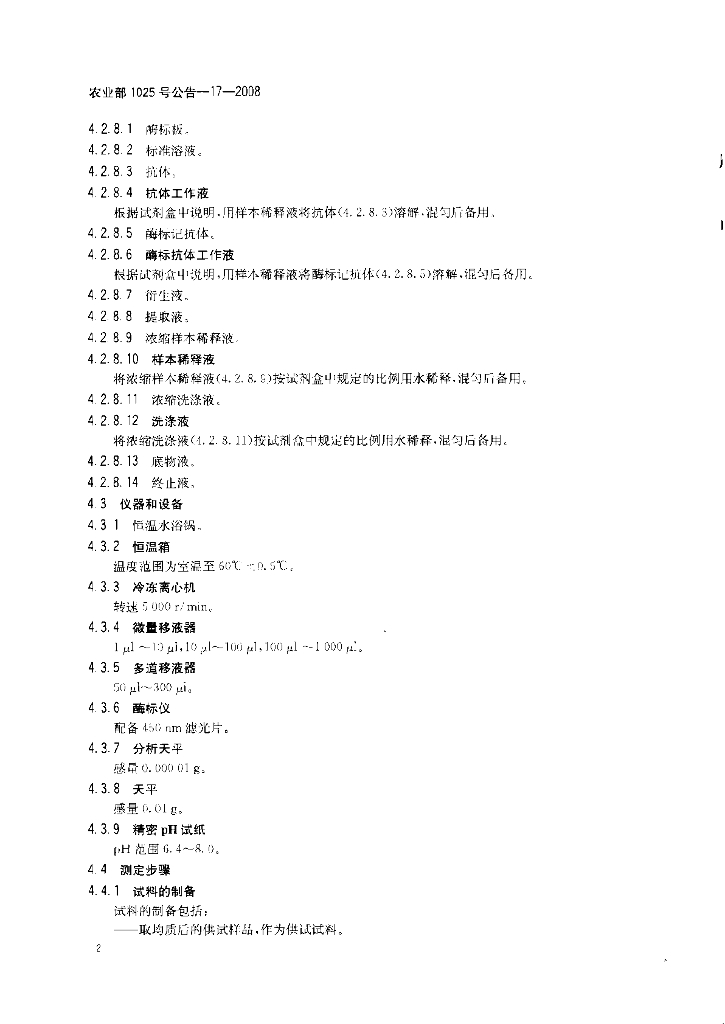 农业部1025号公告-17-2008 标准预览