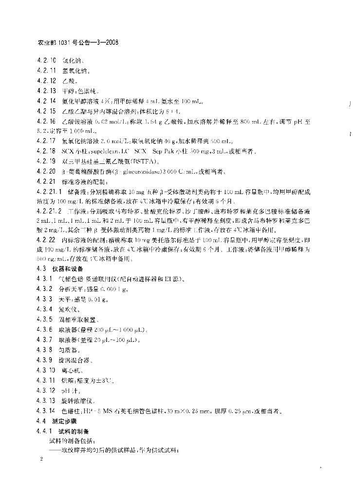 农业部1031号公告-3-2008 标准预览