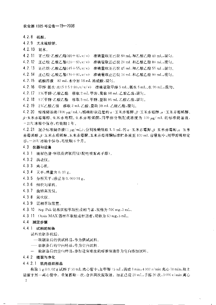 农业部1025号公告-19-2008 标准预览
