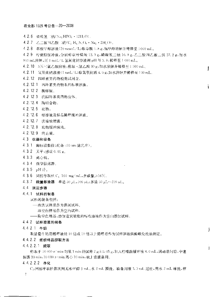 农业部1025号公告-20-2008 标准预览