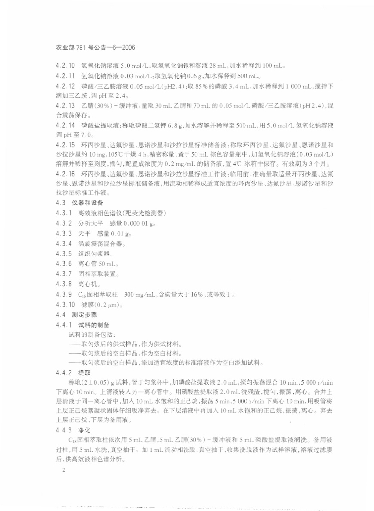 农业部781号公告-6-2006 标准预览