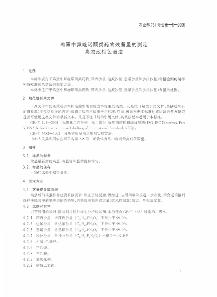 农业部781号公告-6-2006 标准预览