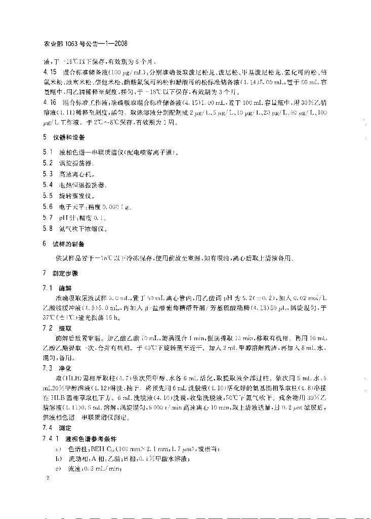 农业部1063号公告-1-2008 标准预览