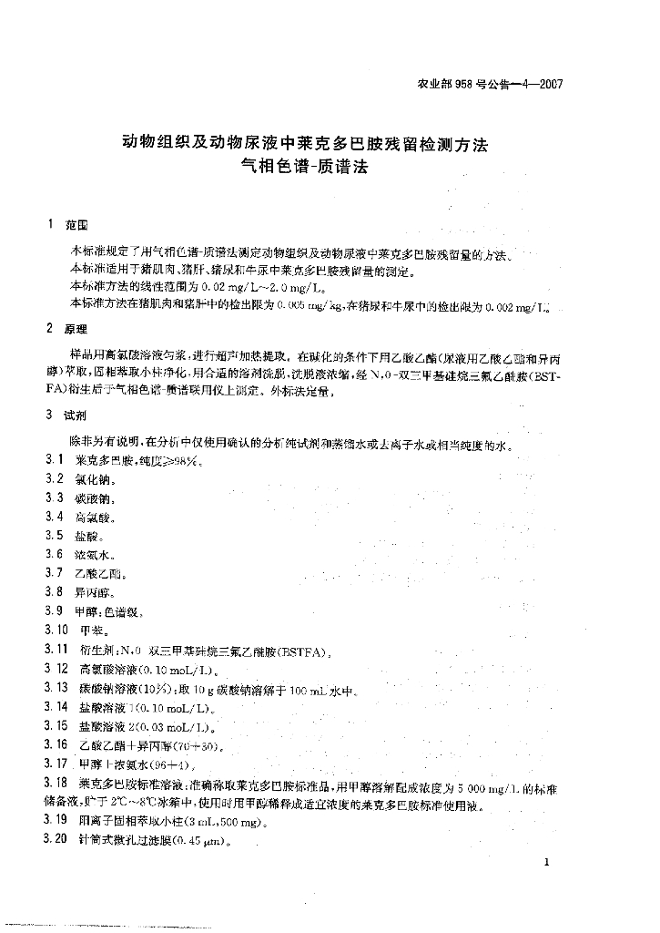 农业部958号公告-4-2007 标准预览