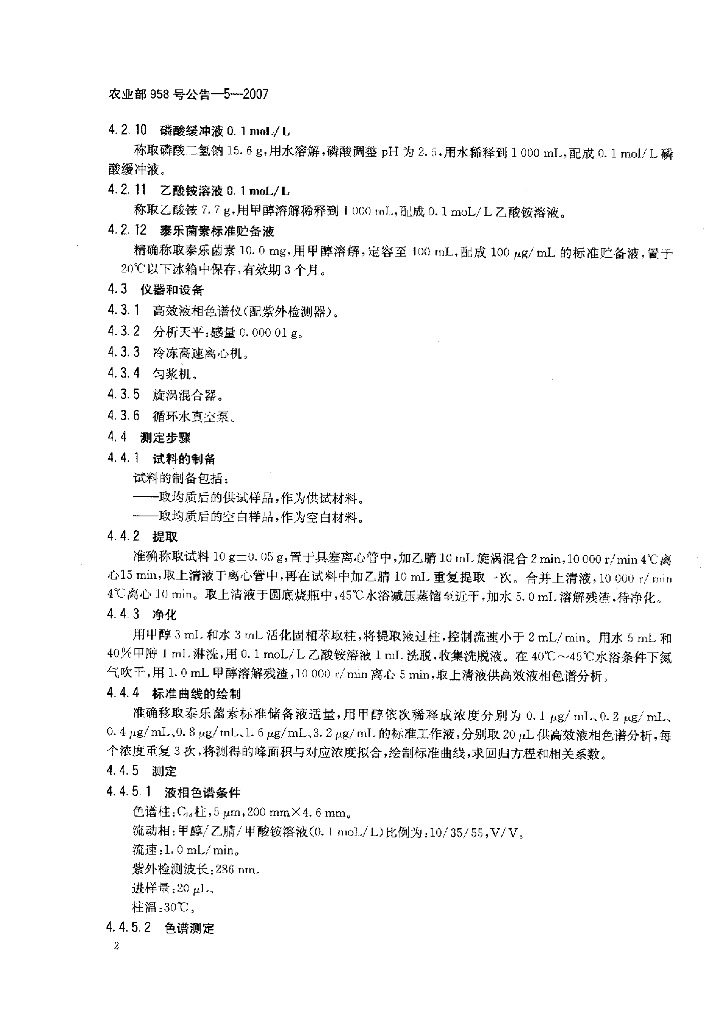 农业部958号公告-5-2007 标准预览