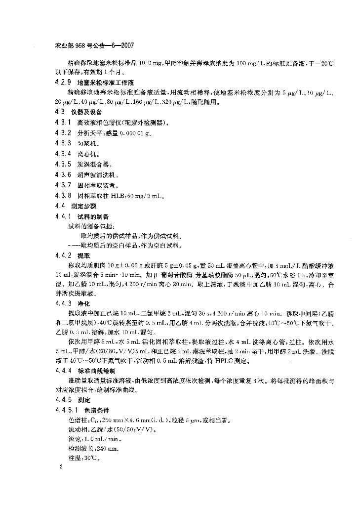 农业部958号公告-6-2007 标准预览