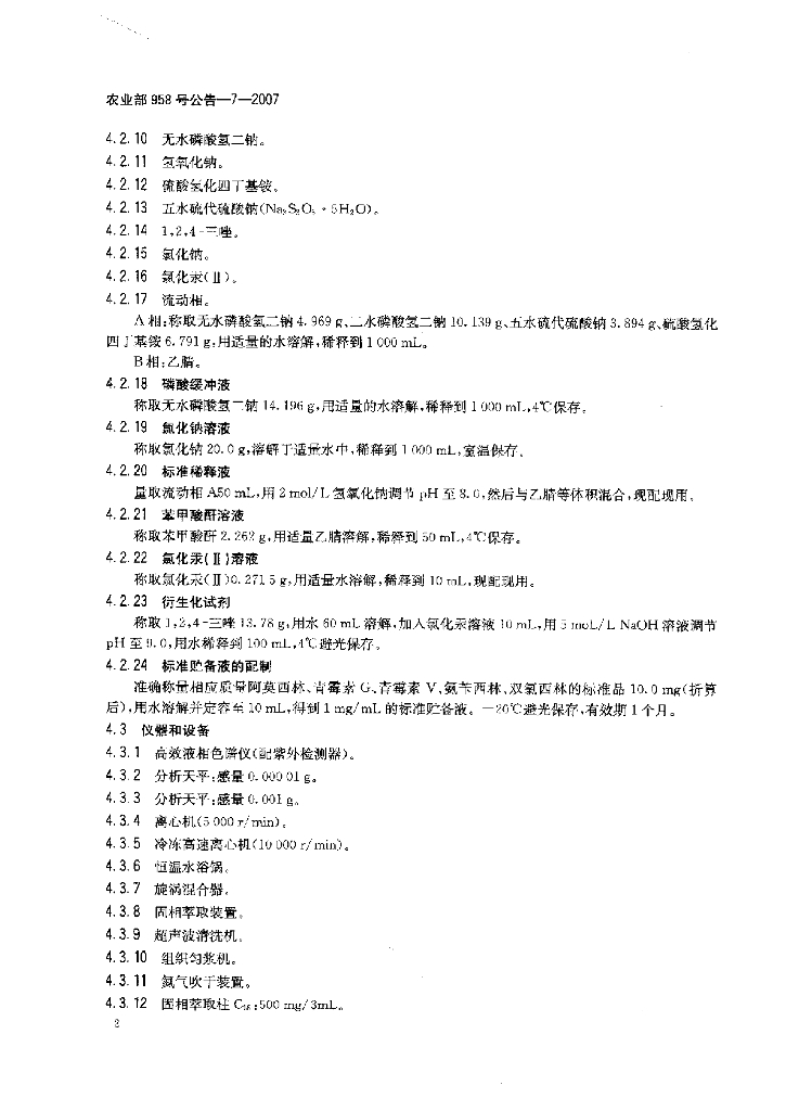 农业部958号公告-7-2007 标准预览