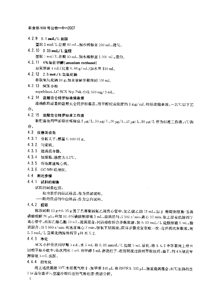 农业部958号公告-8-2007 标准预览