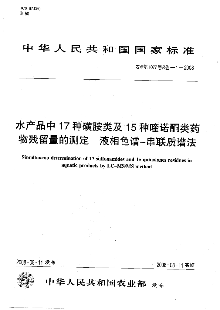 农业部1077号公告-1-2008 标准预览