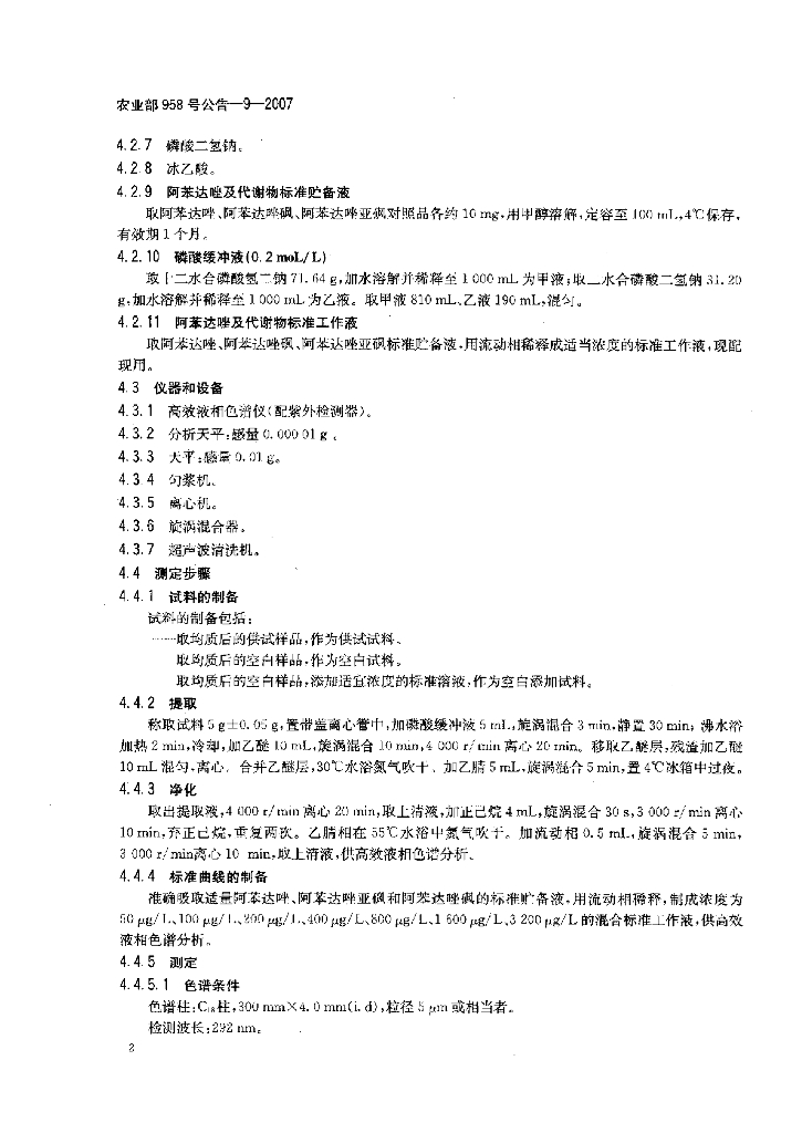 农业部958号公告-9-2007 标准预览