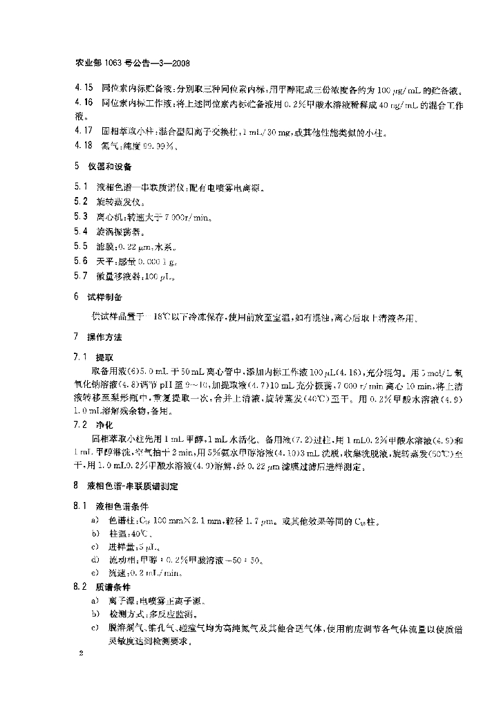 农业部1063号公告-3-2008 标准预览