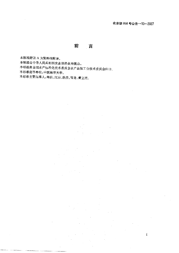 农业部958号公告-10-2007 标准预览