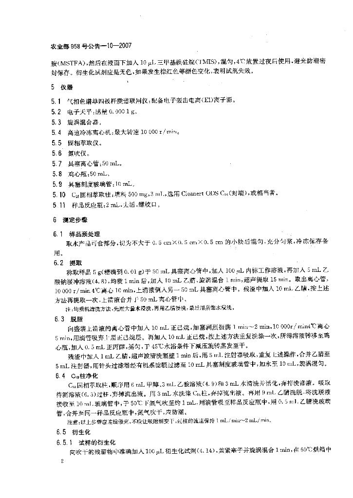 农业部958号公告-10-2007 标准预览