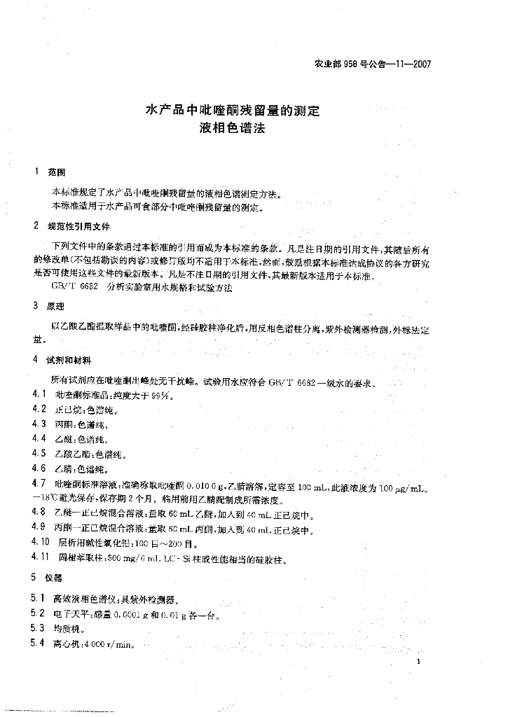 农业部958号公告-11-2007 标准预览