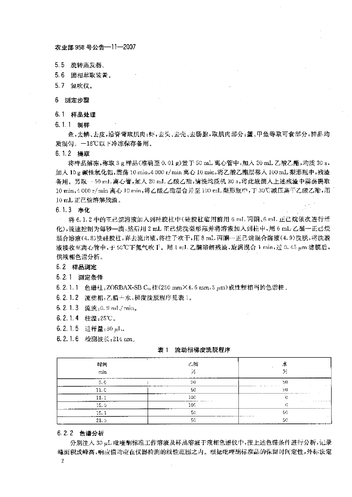 农业部958号公告-11-2007 标准预览