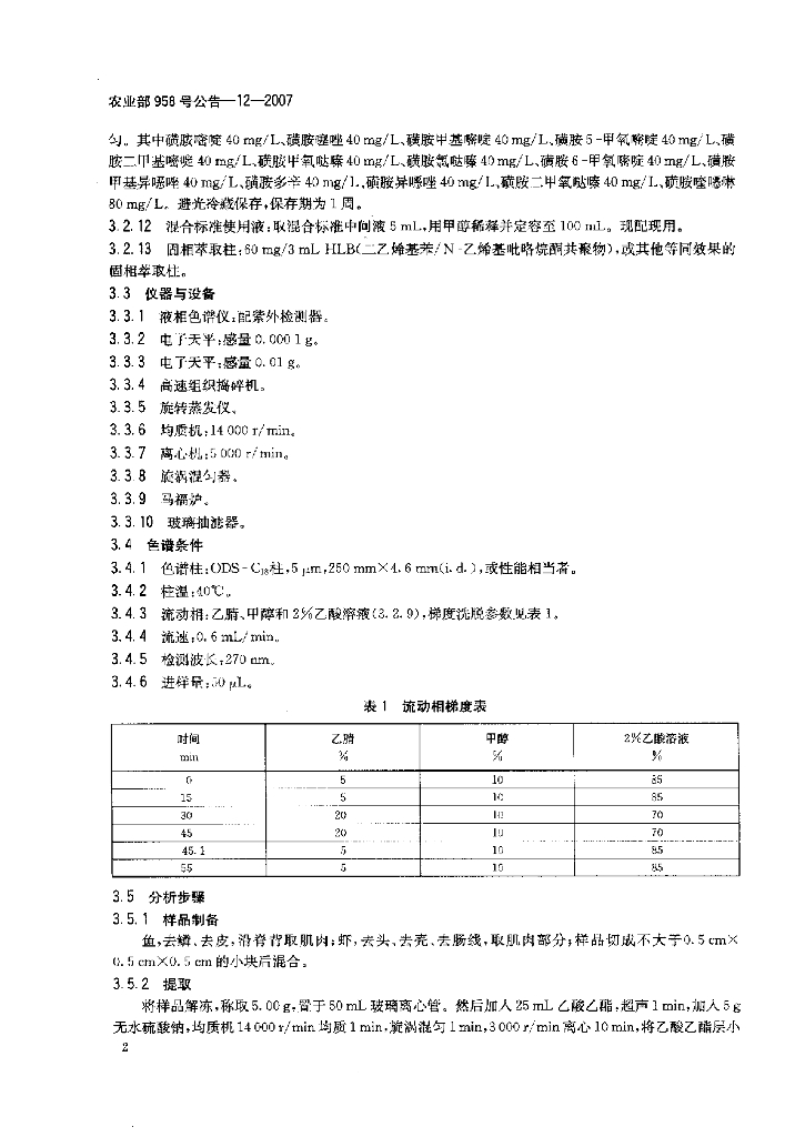 农业部958号公告-12-2007 标准预览
