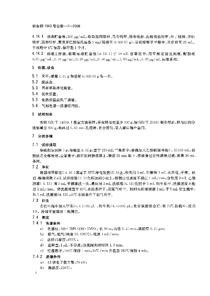 农业部1063号公告-7-2008 标准预览