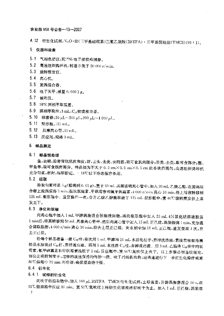 农业部958号公告-13-2007 标准预览