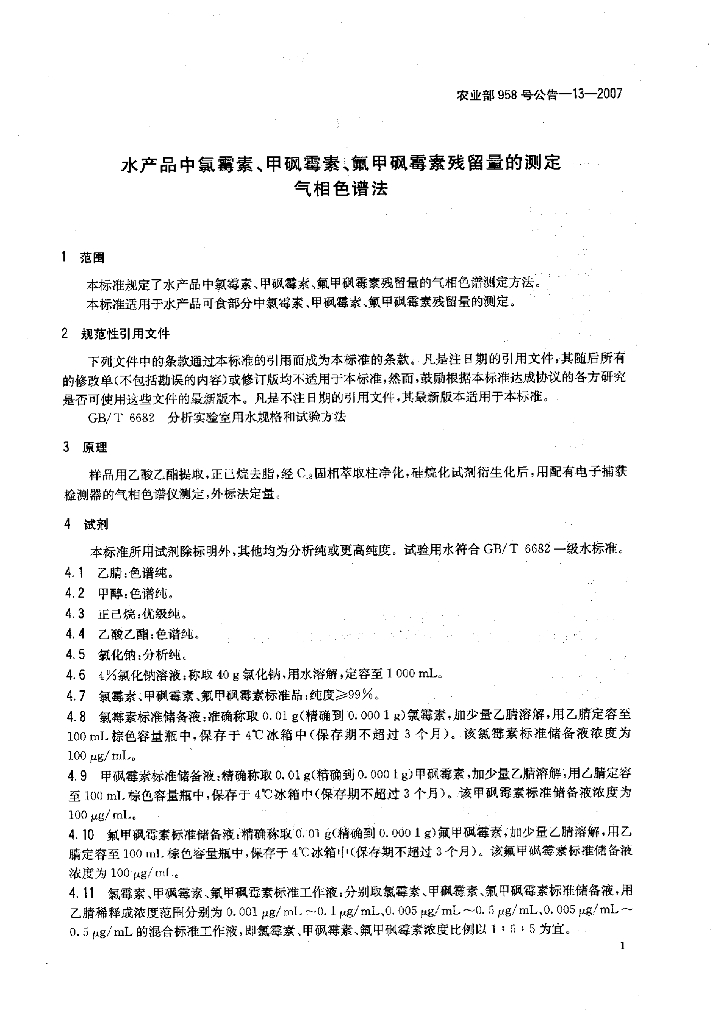农业部958号公告-13-2007 标准预览