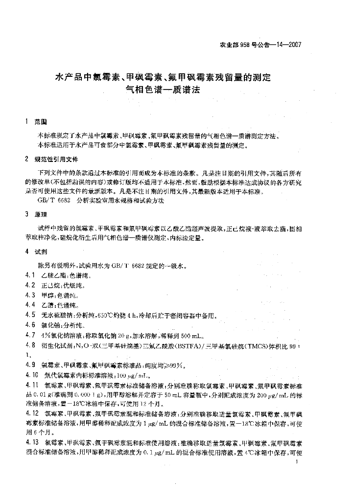 农业部958号公告-14-2007 标准预览
