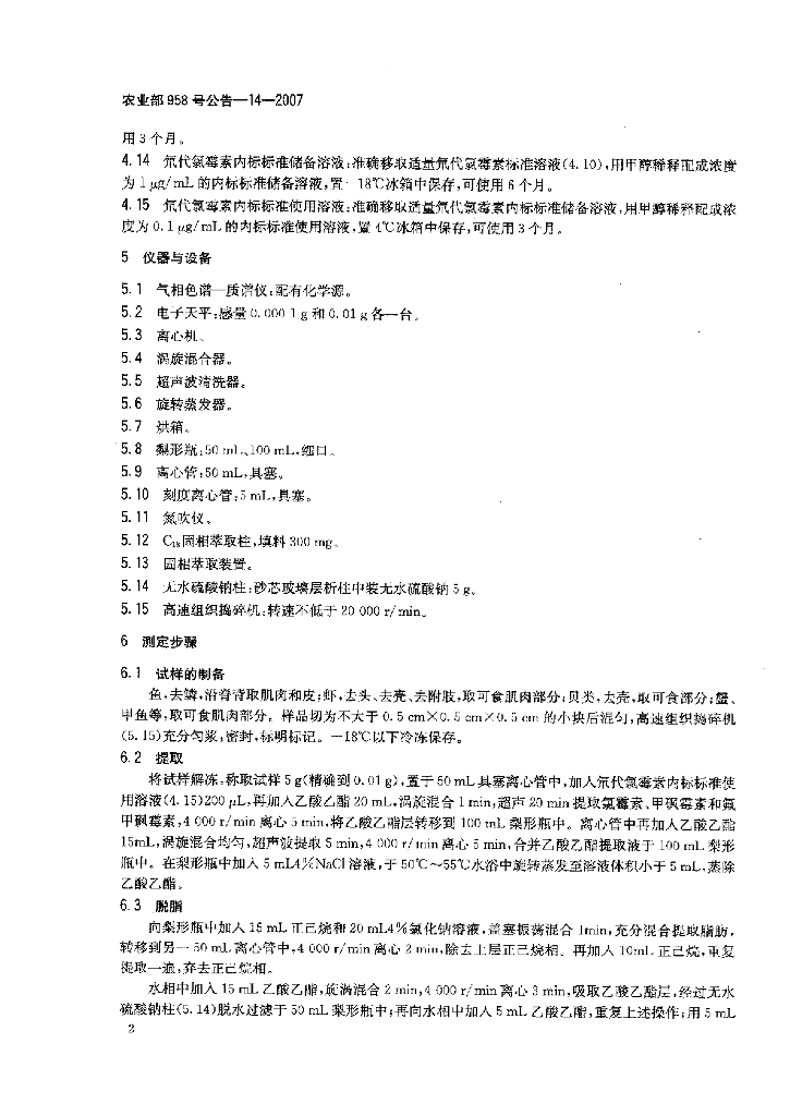 农业部958号公告-14-2007 标准预览