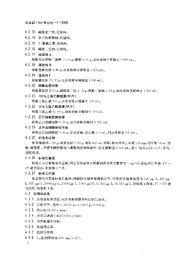 农业部1163号公告-7-2009 标准预览