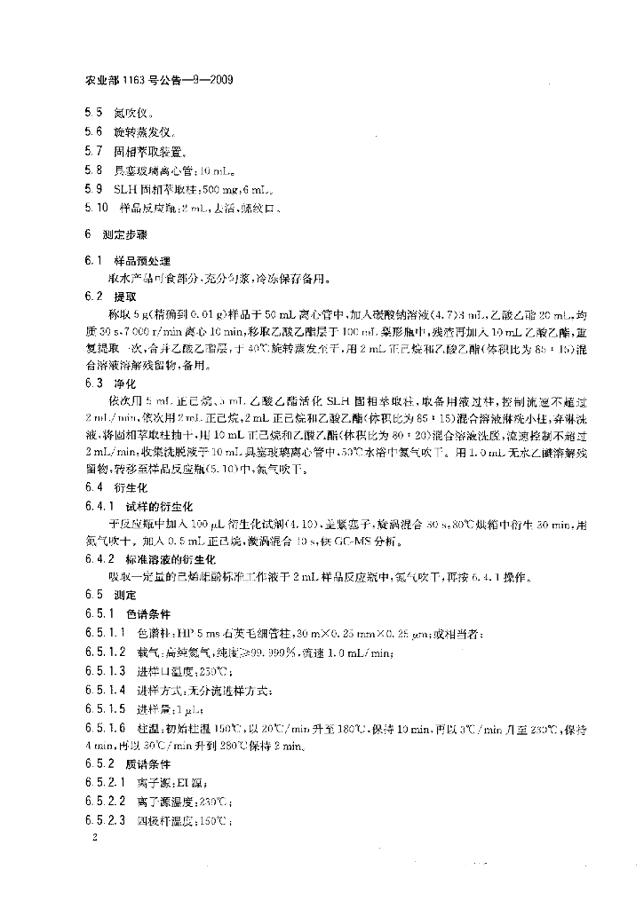 农业部1163号公告-9-2009 标准预览