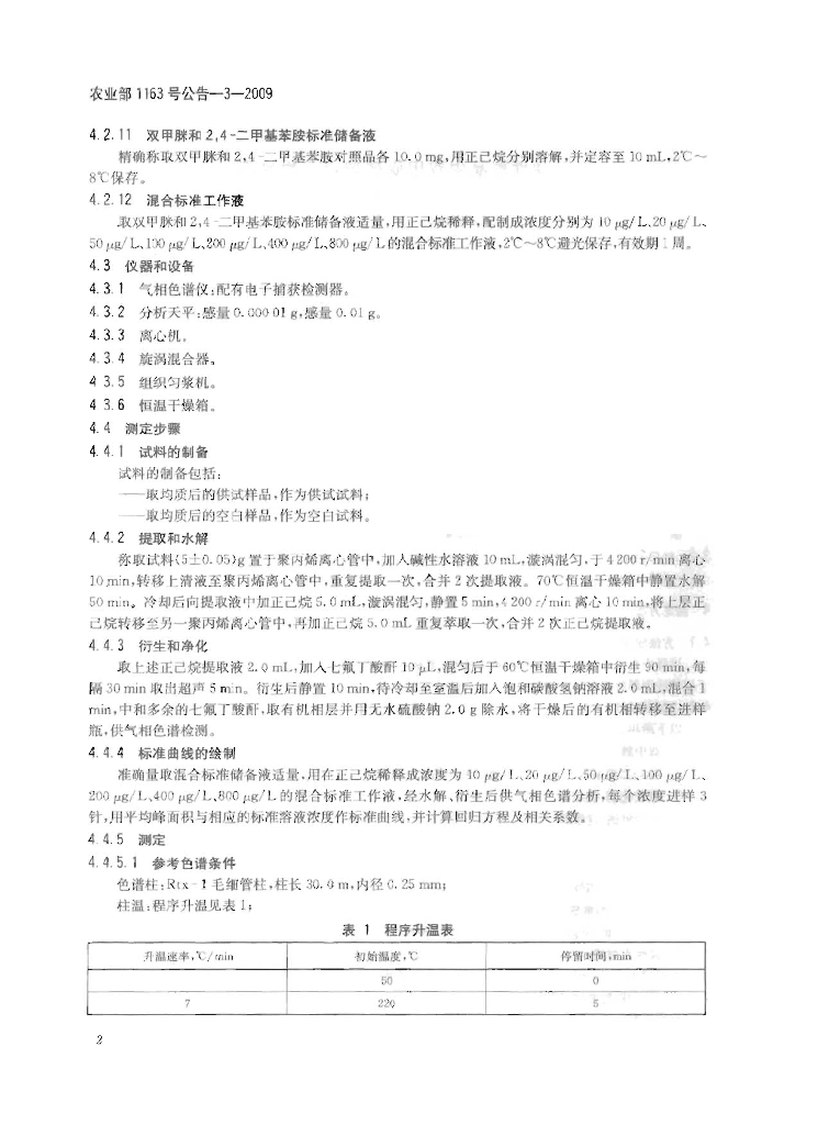 农业部1163号公告-3-2009 标准预览