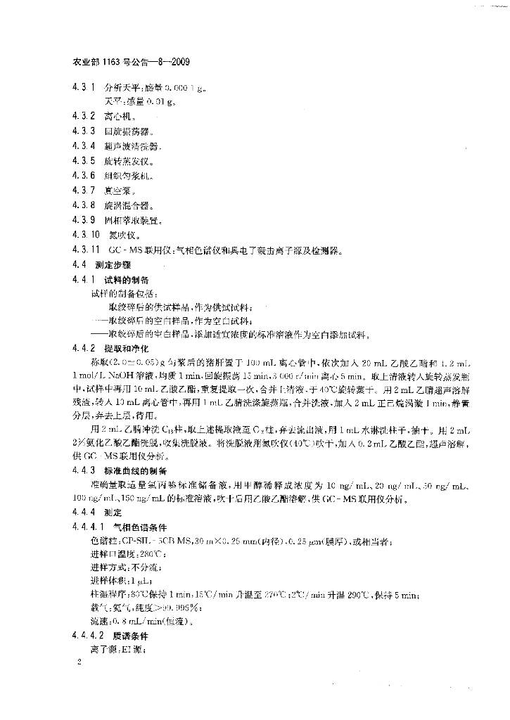 农业部1163号公告-8-2009 标准预览