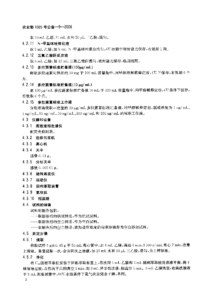 农业部1025号公告-9-2008 标准预览