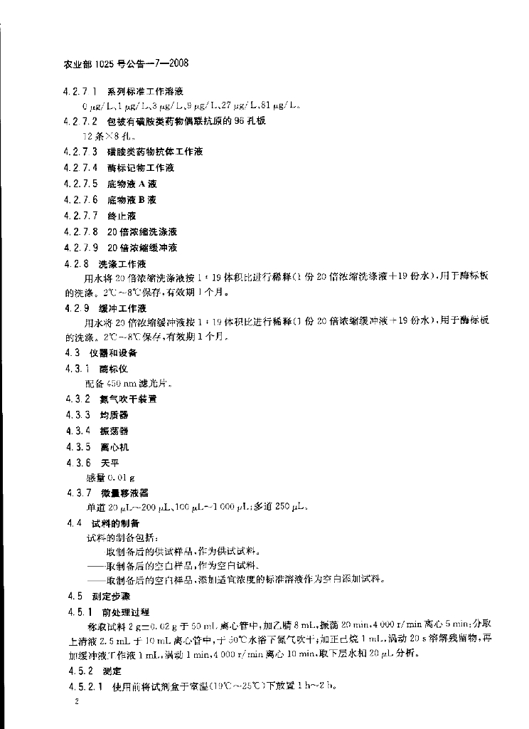 农业部1025号公告-7-2008 标准预览