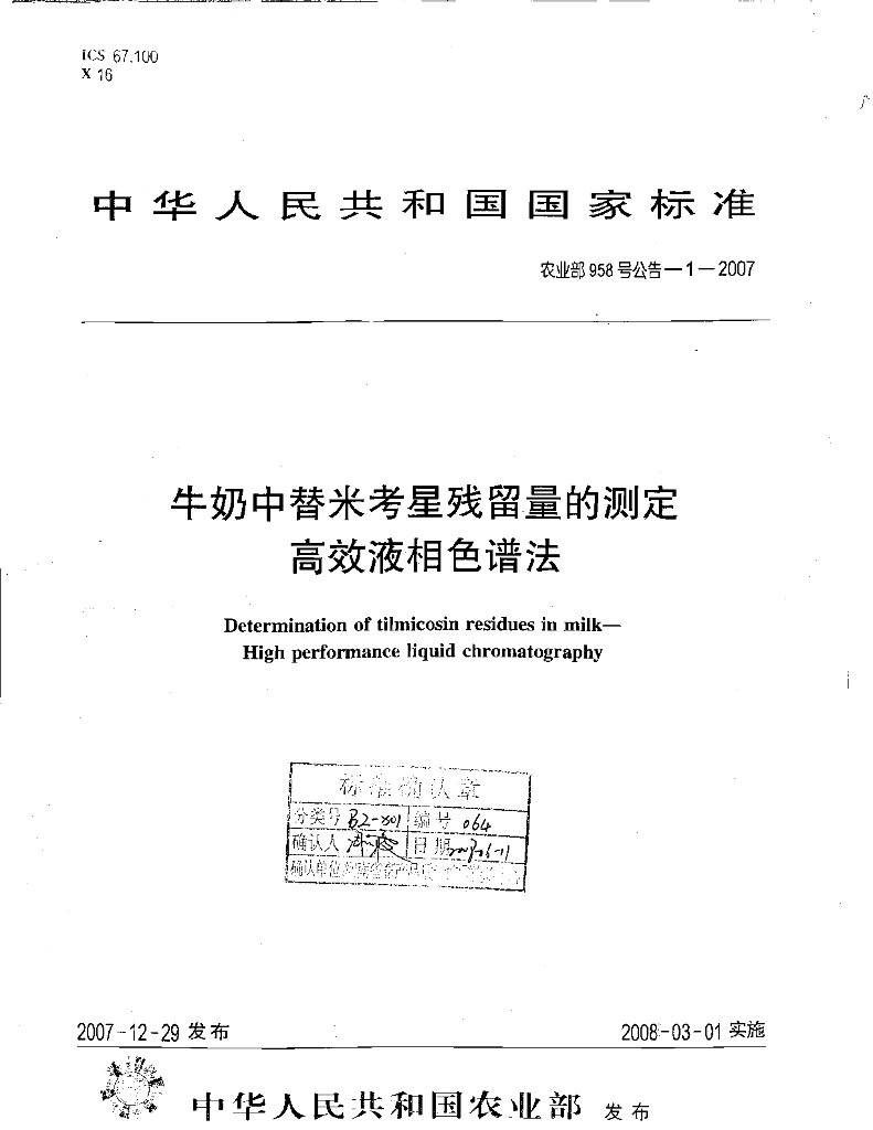 农业部958号公告-1-2007 标准预览
