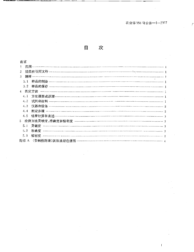 农业部958号公告-1-2007 标准预览