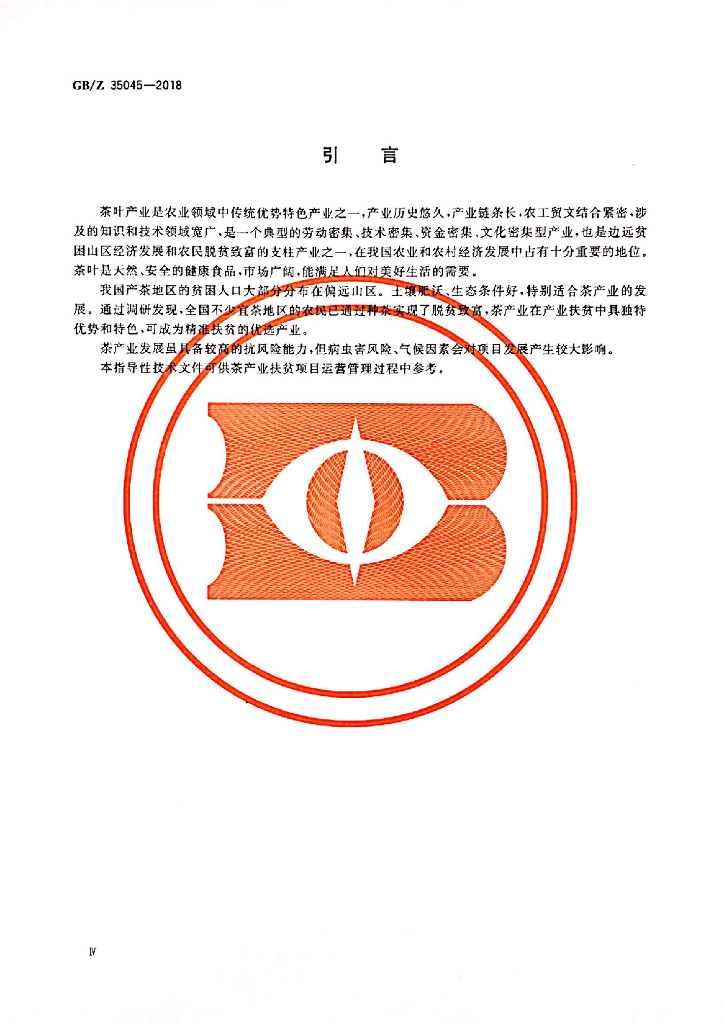 GB/Z 35045-2018 标准预览