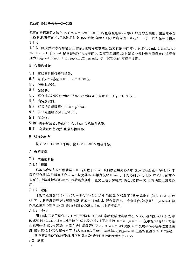 农业部1068号公告-2-2008 标准预览