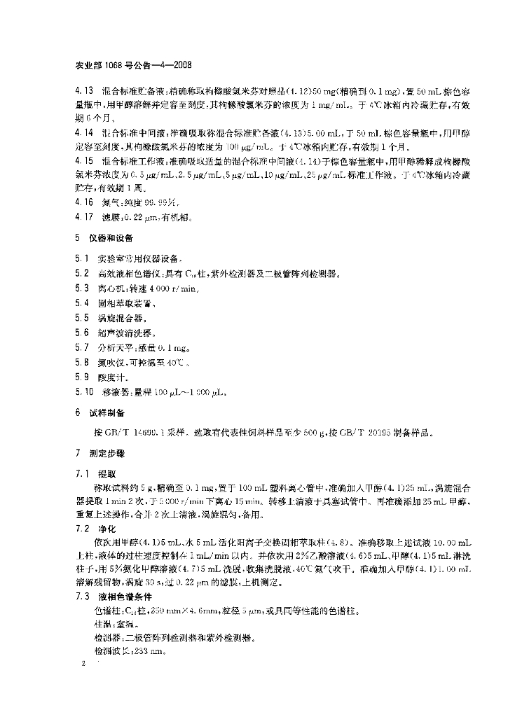 农业部1068号公告-4-2008 标准预览