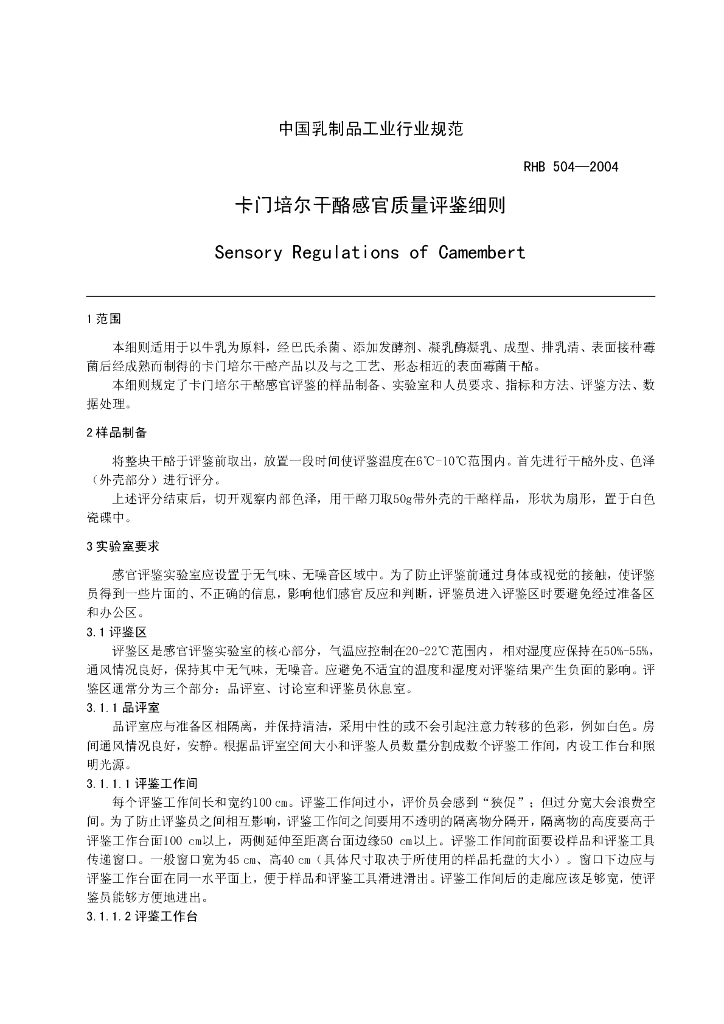 RHB 504-2004 标准预览