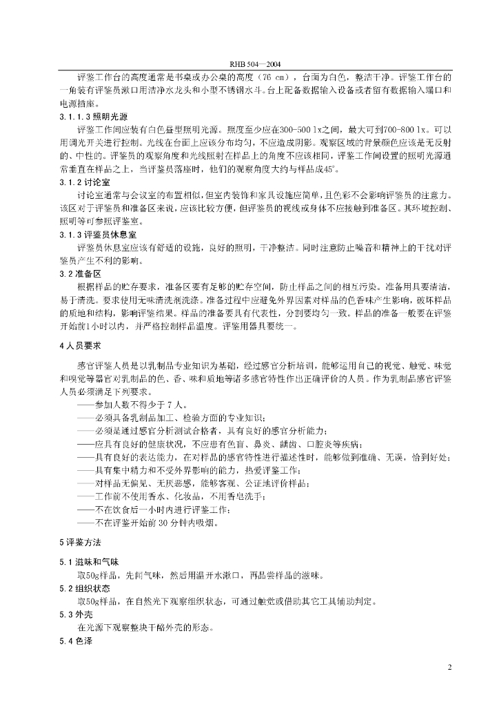 RHB 504-2004 标准预览