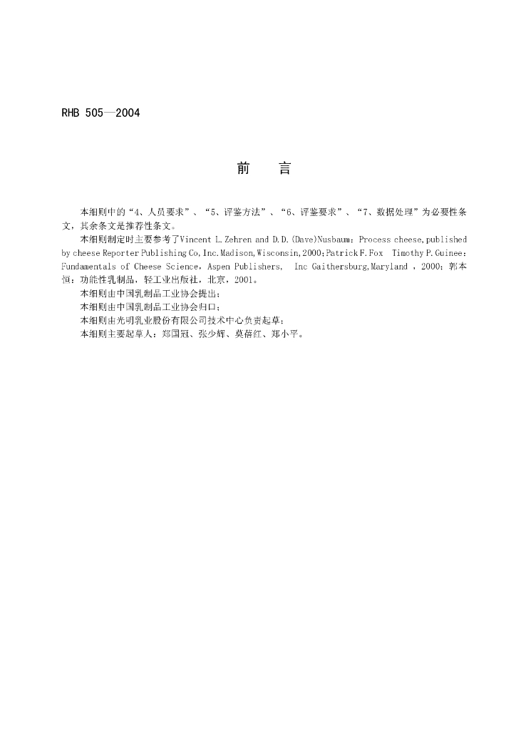 RHB 505-2004 标准预览
