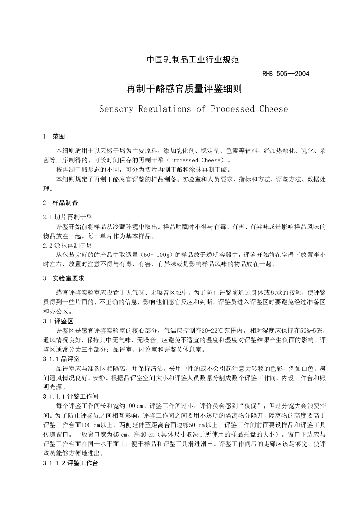RHB 505-2004 标准预览