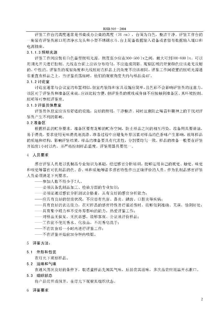 RHB 505-2004 标准预览