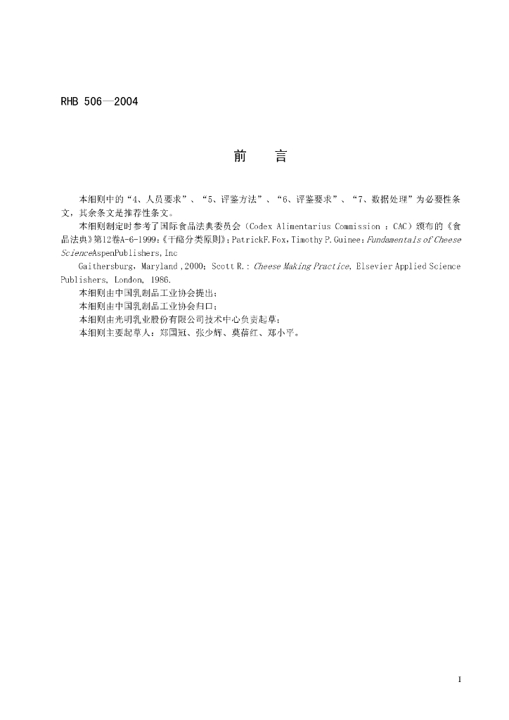 RHB 506-2004 标准预览